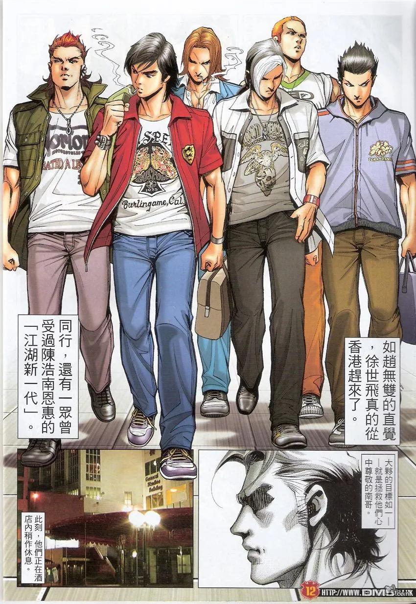 古惑仔 第1517回 格杀陈浩南 第10页