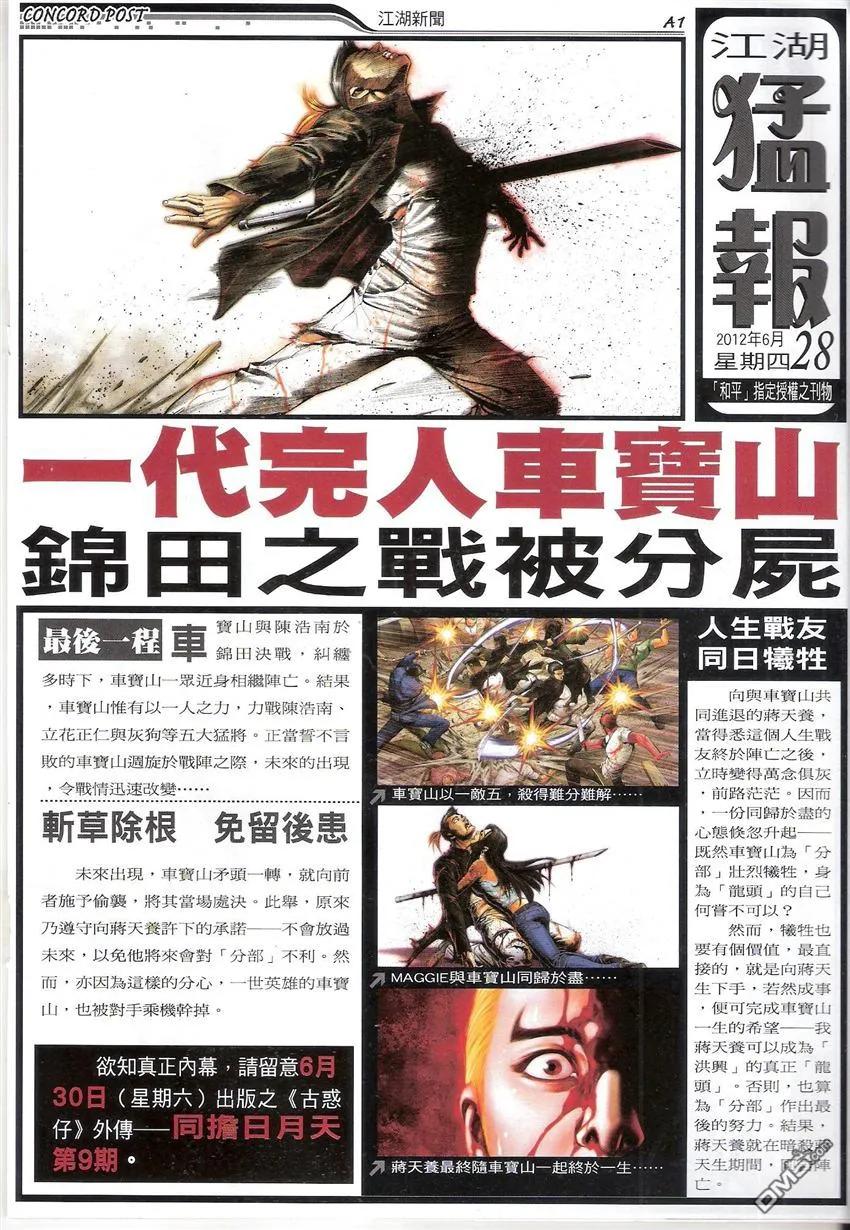 古惑仔 第1517回 格杀陈浩南 第16页