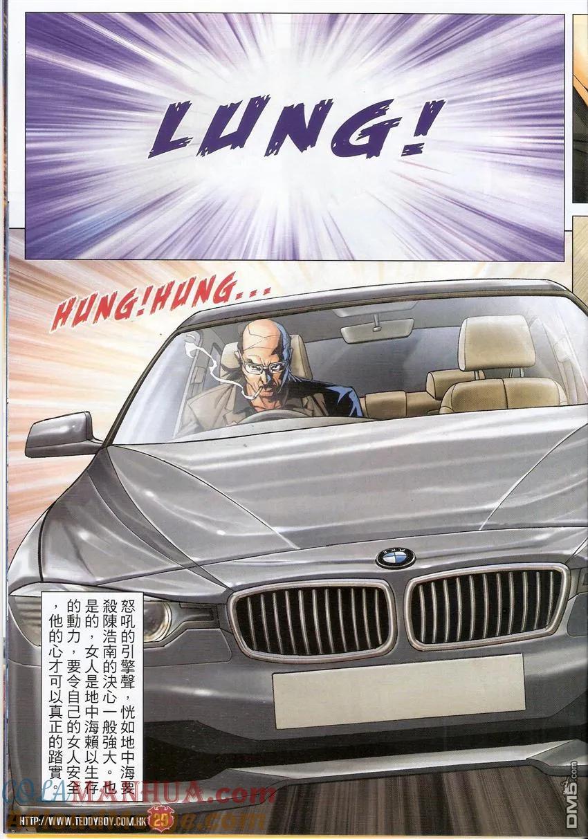 古惑仔 第1517回 格杀陈浩南 第27页