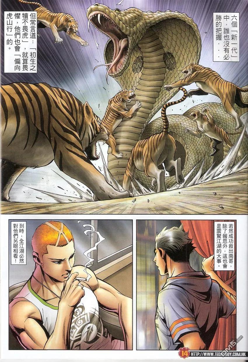 古惑仔 第1517回 格杀陈浩南 第12页