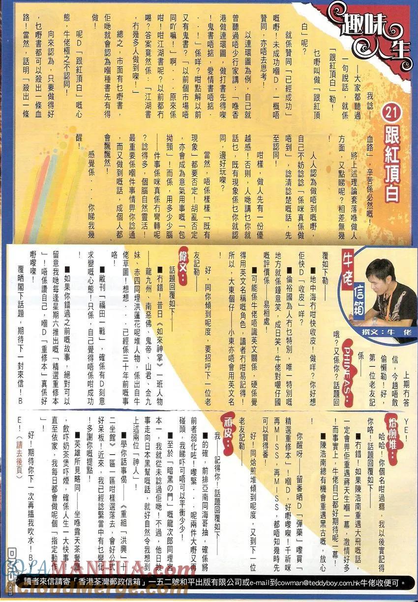 古惑仔 第1517回 格杀陈浩南 第31页