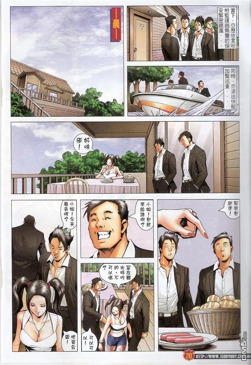 古惑仔 第1517回 格杀陈浩南 第18页