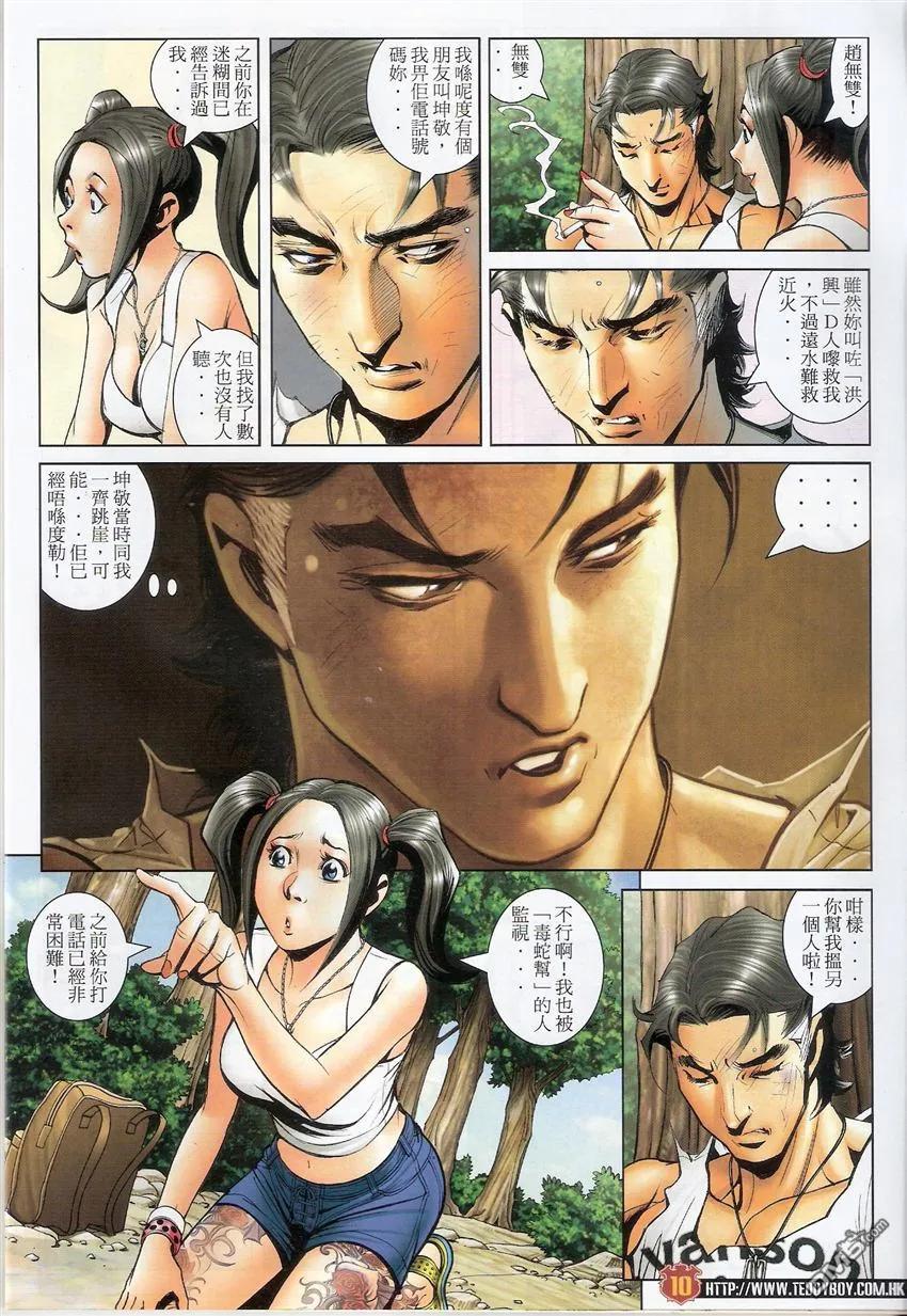 古惑仔 第1517回 格杀陈浩南 第8页