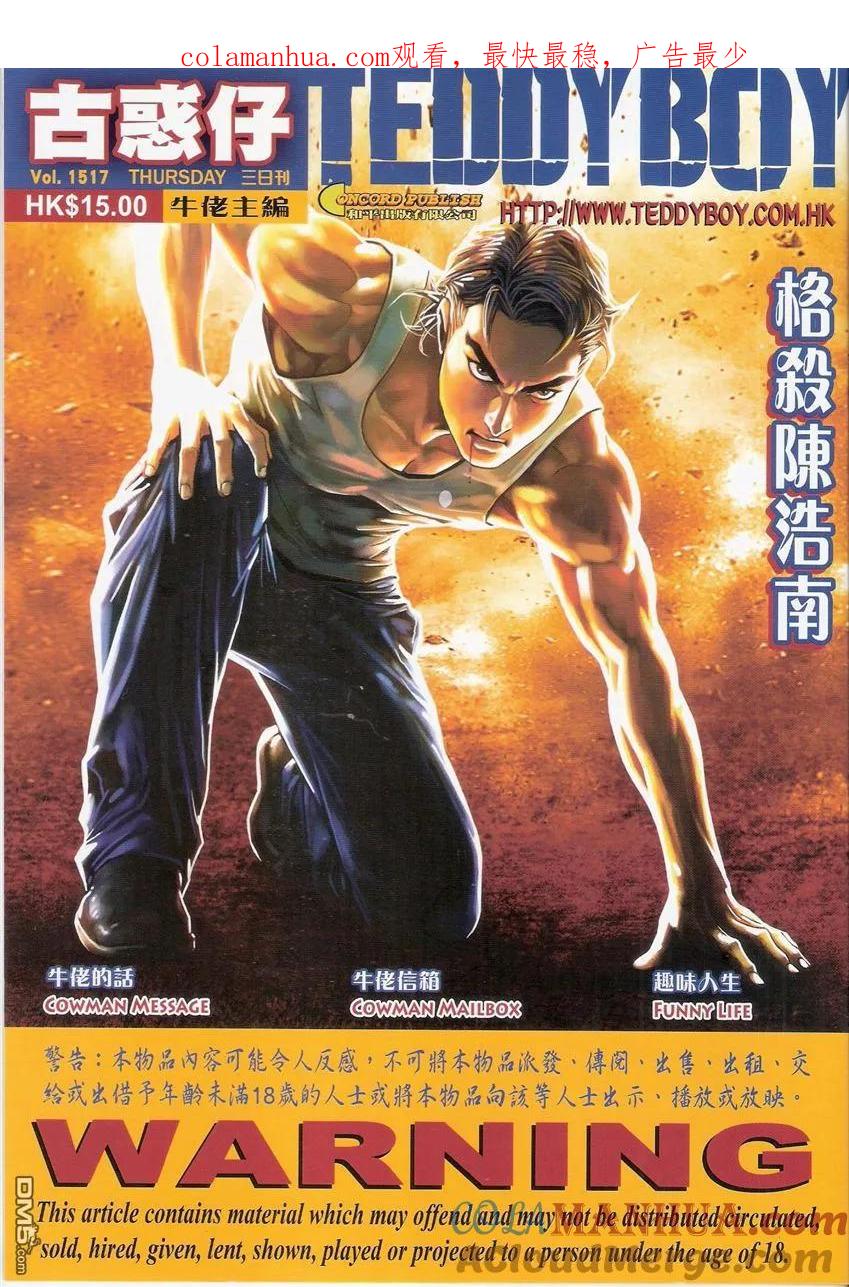 古惑仔 第1517回 格杀陈浩南 第1页