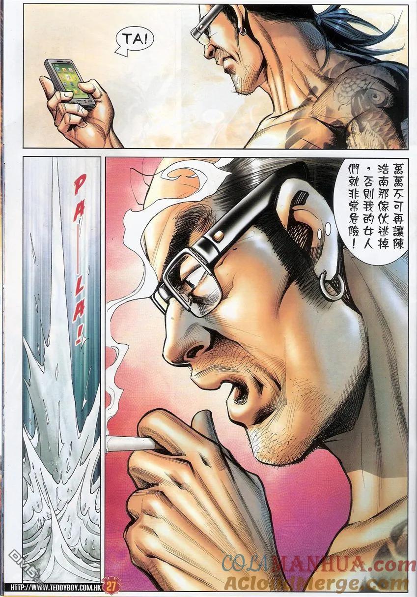 古惑仔 第1517回 格杀陈浩南 第25页