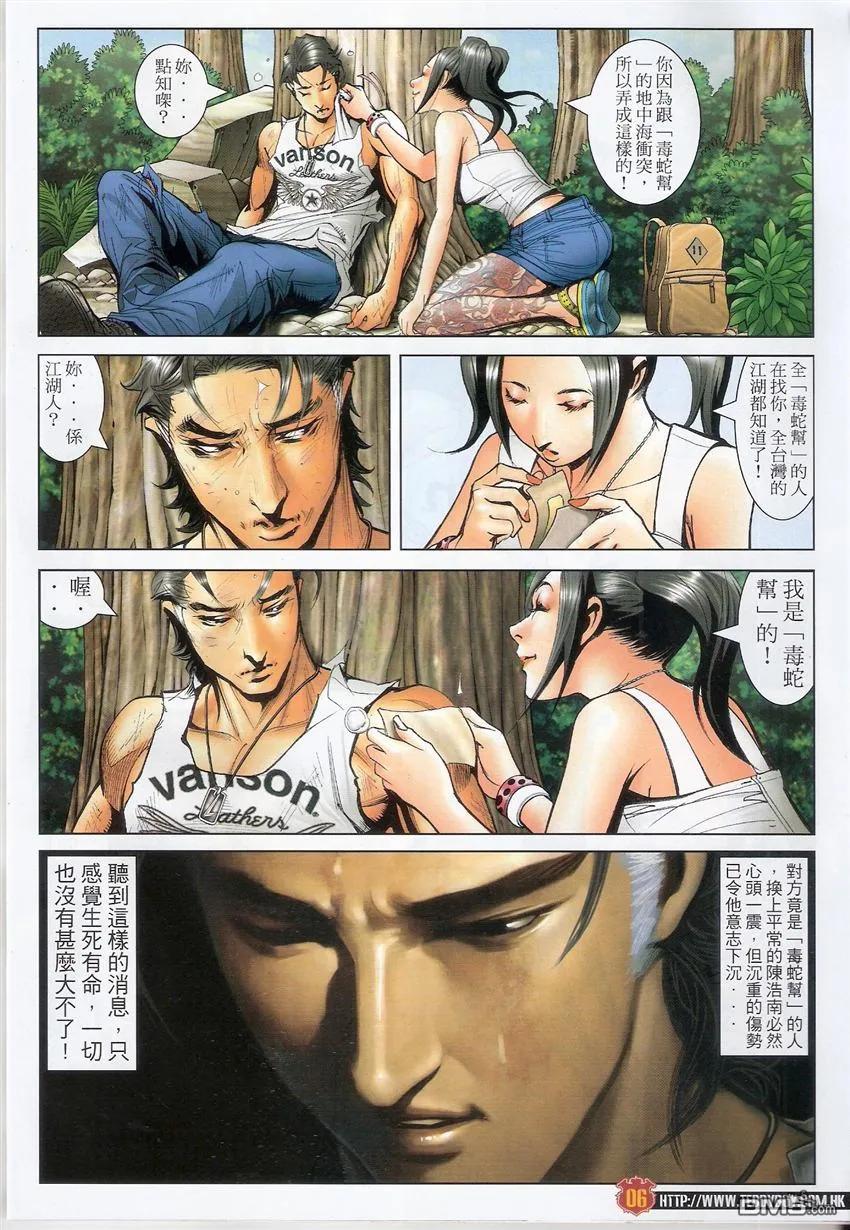 古惑仔 第1517回 格杀陈浩南 第4页