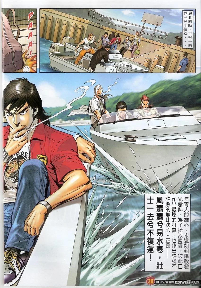 古惑仔 第1517回 格杀陈浩南 第28页