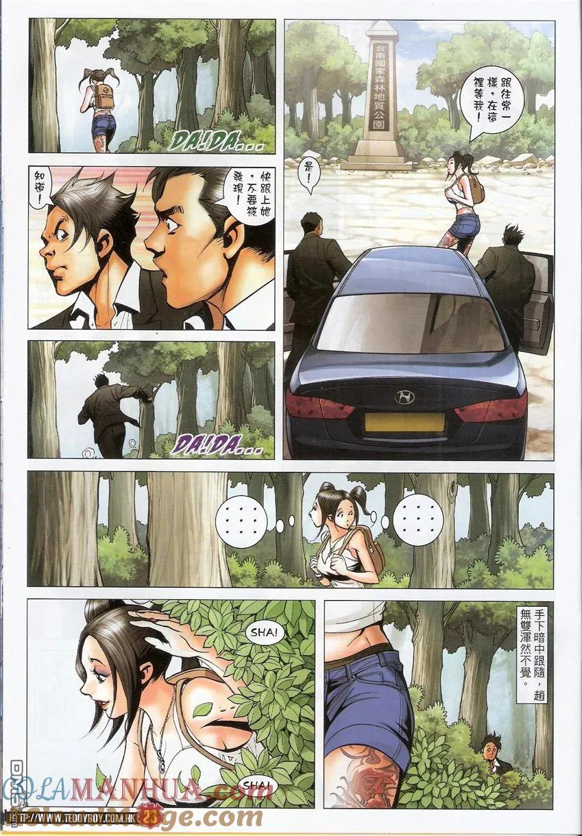 古惑仔 第1517回 格杀陈浩南 第21页