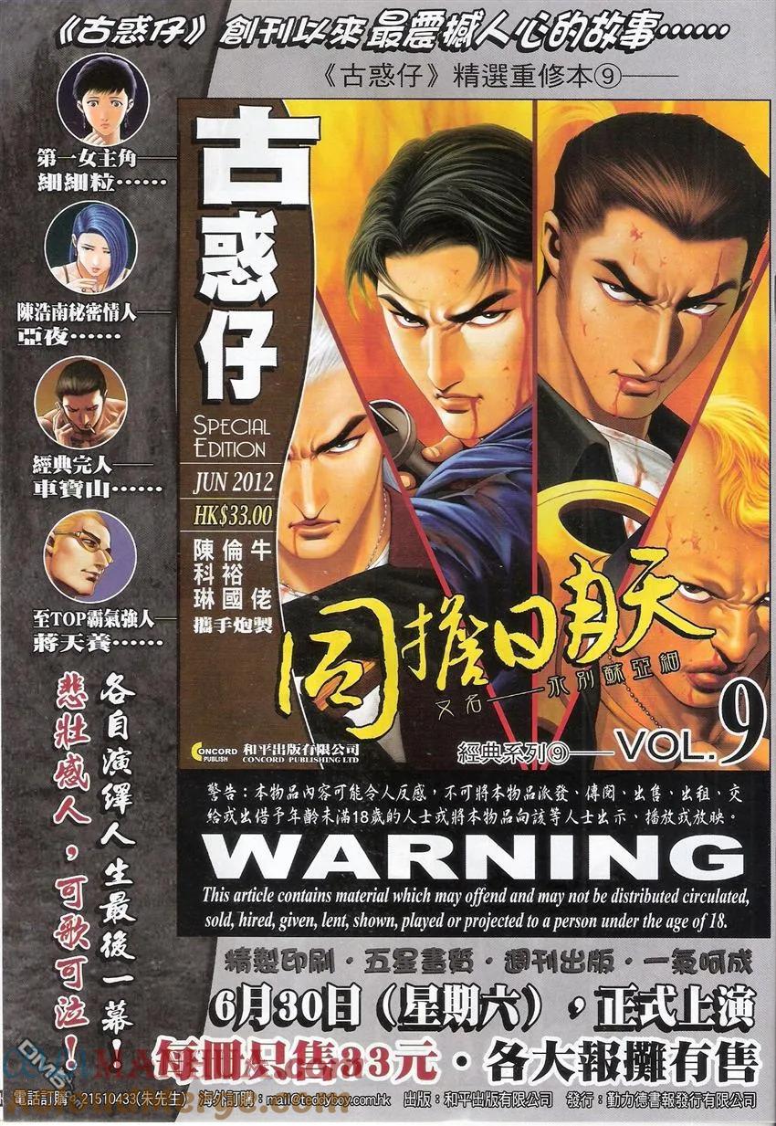 古惑仔 第1517回 格杀陈浩南 第17页