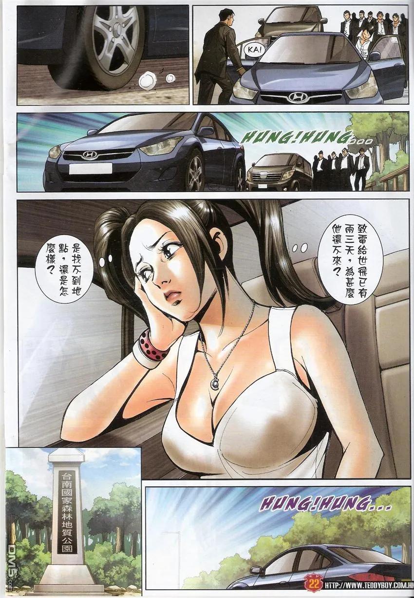 古惑仔 第1517回 格杀陈浩南 第20页