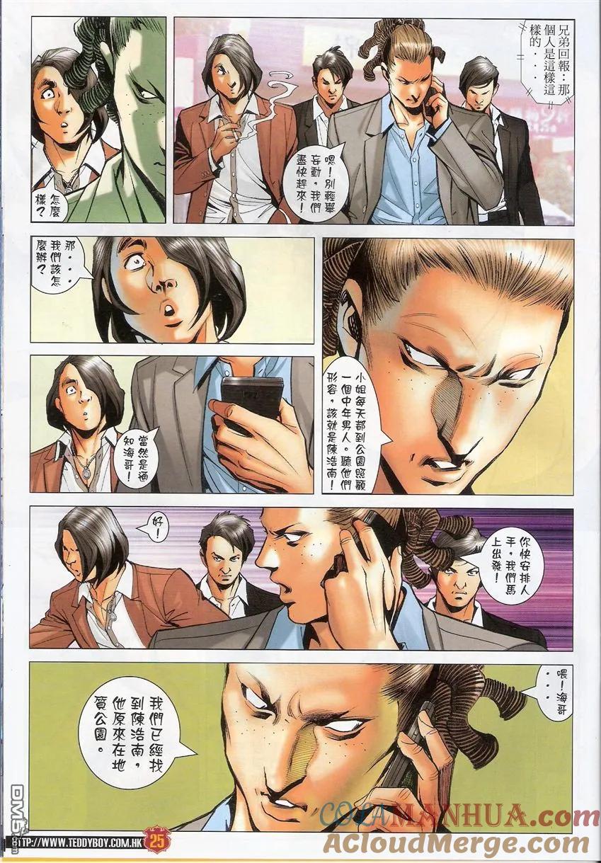 古惑仔 第1517回 格杀陈浩南 第23页