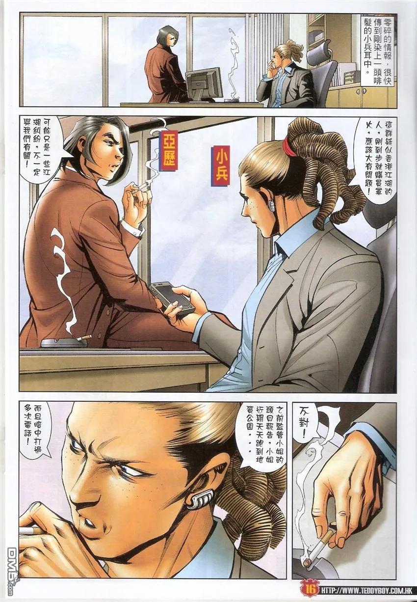 古惑仔 第1517回 格杀陈浩南 第14页