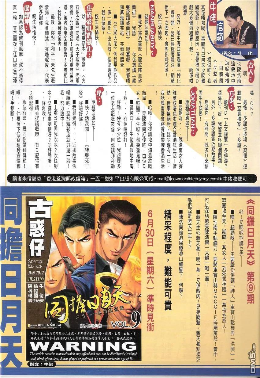 古惑仔 第1517回 格杀陈浩南 第32页