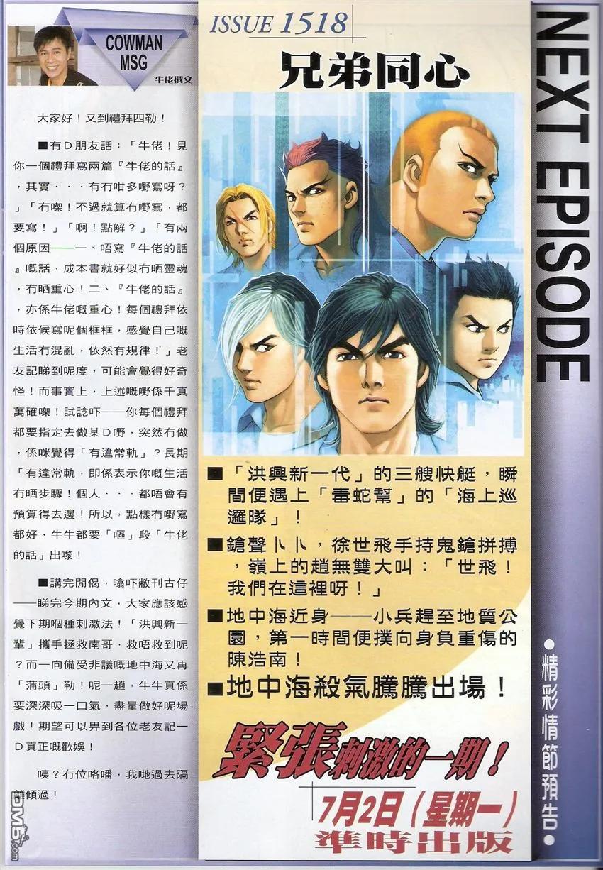 古惑仔 第1517回 格杀陈浩南 第30页