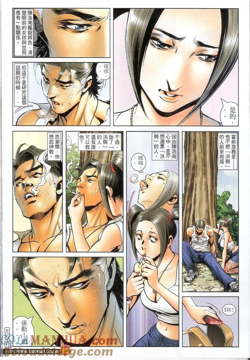 古惑仔 第1517回 格杀陈浩南 第7页