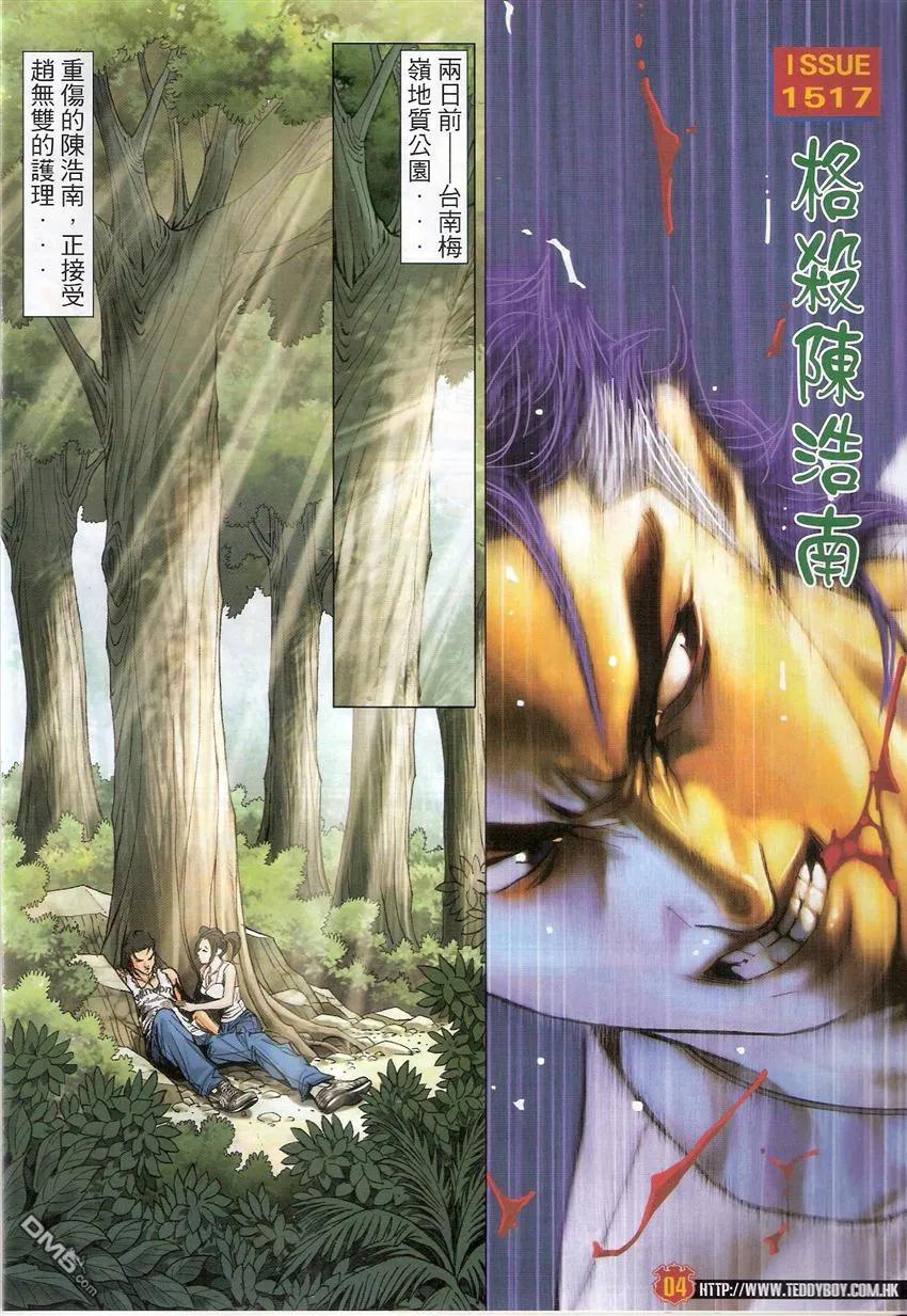 古惑仔 第1517回 格杀陈浩南 第2页