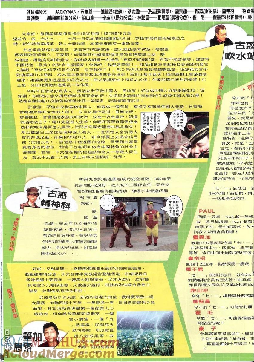 古惑仔 第1518回 兄弟同心 第17页