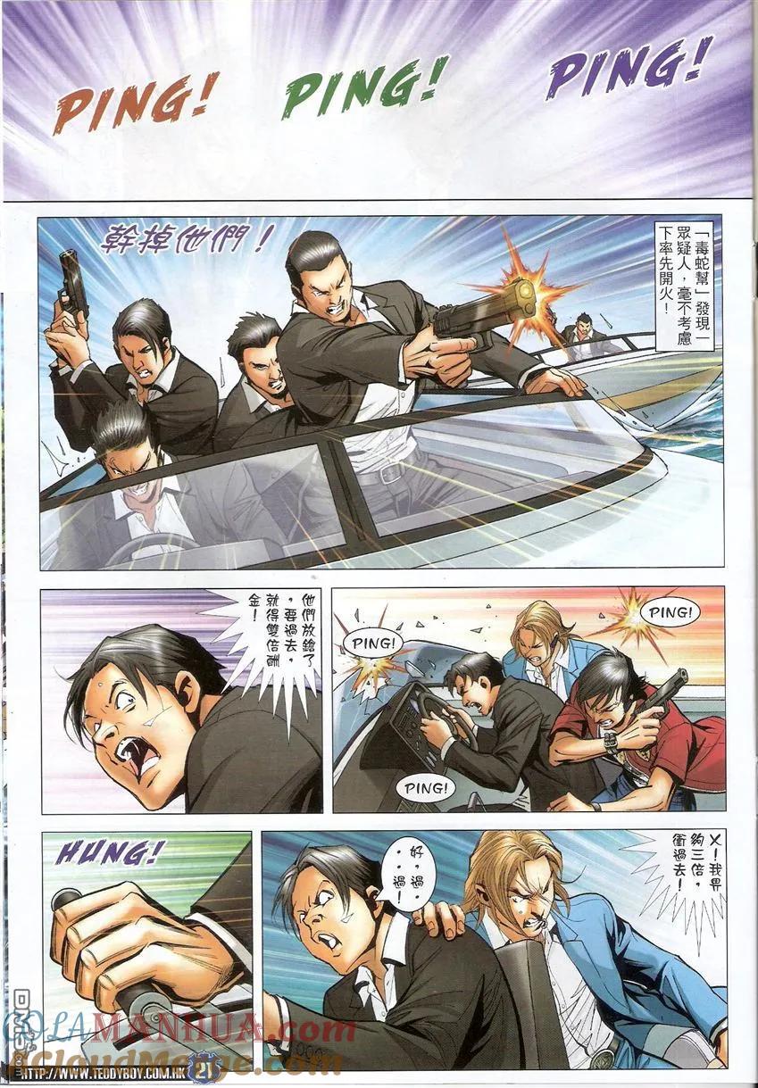 古惑仔 第1518回 兄弟同心 第19页