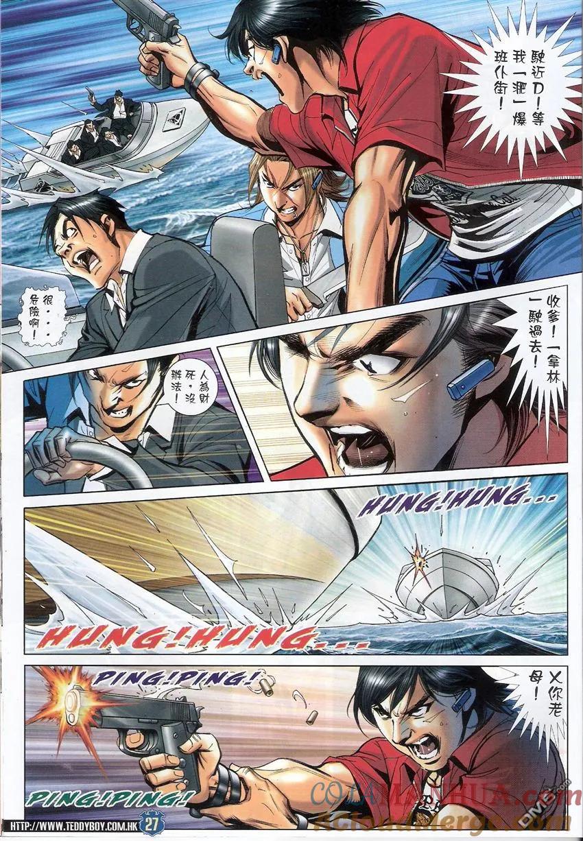 古惑仔 第1518回 兄弟同心 第25页