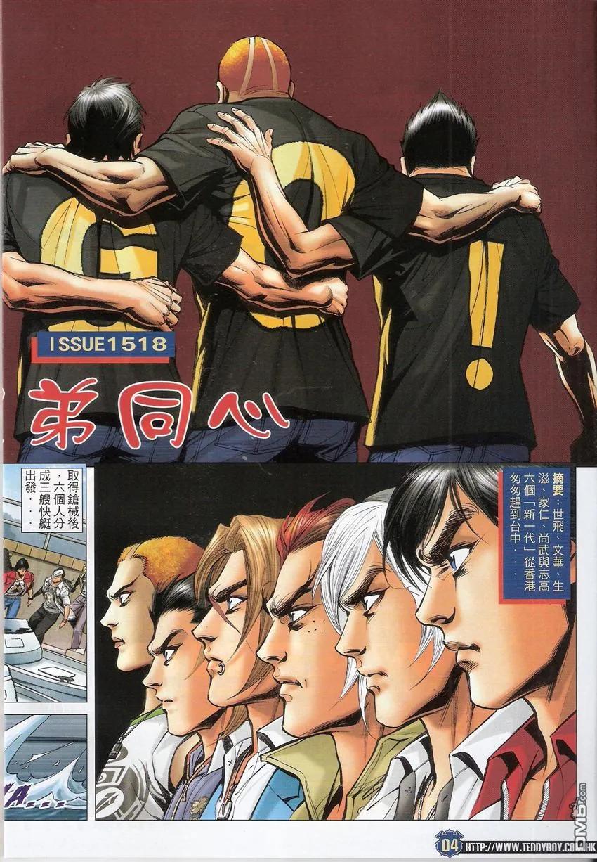 古惑仔 第1518回 兄弟同心 第2页
