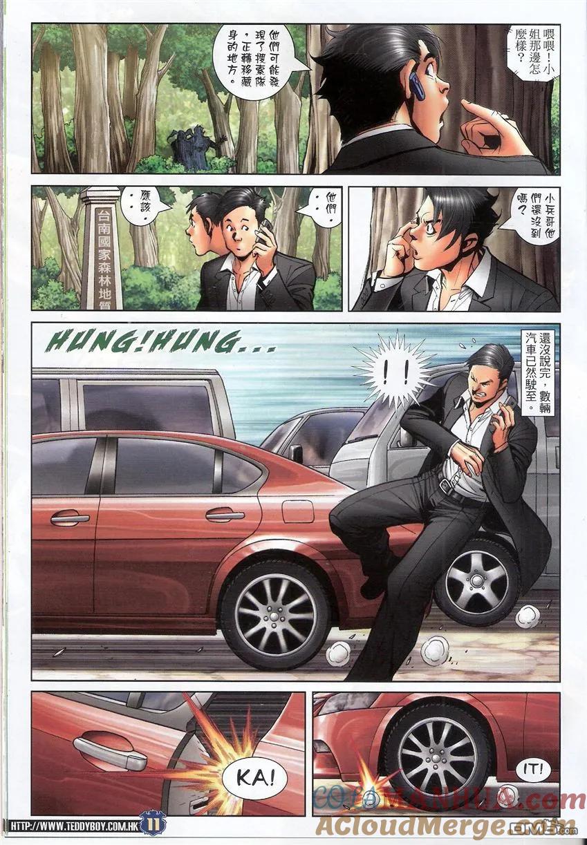 古惑仔 第1518回 兄弟同心 第9页