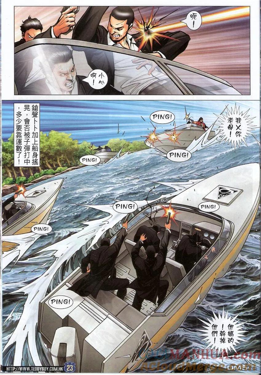 古惑仔 第1518回 兄弟同心 第21页