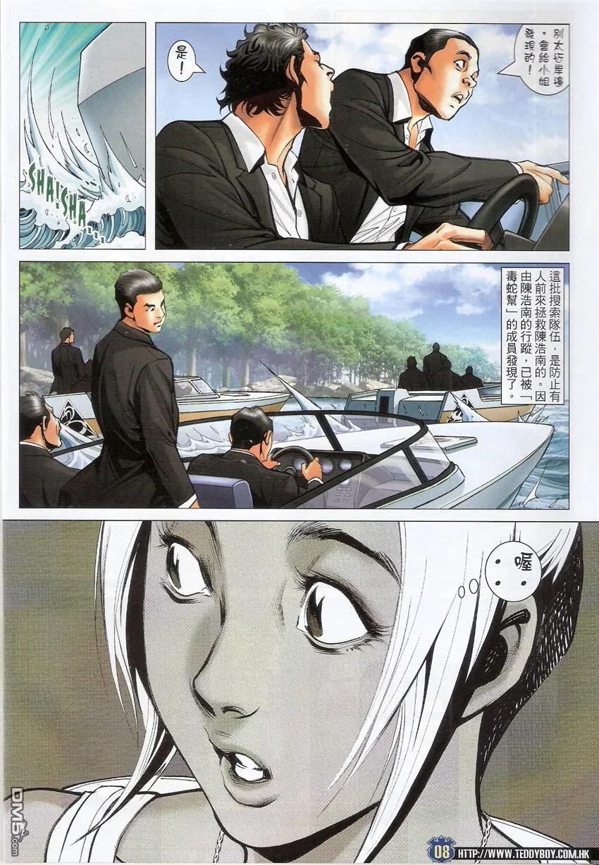 古惑仔 第1518回 兄弟同心 第6页