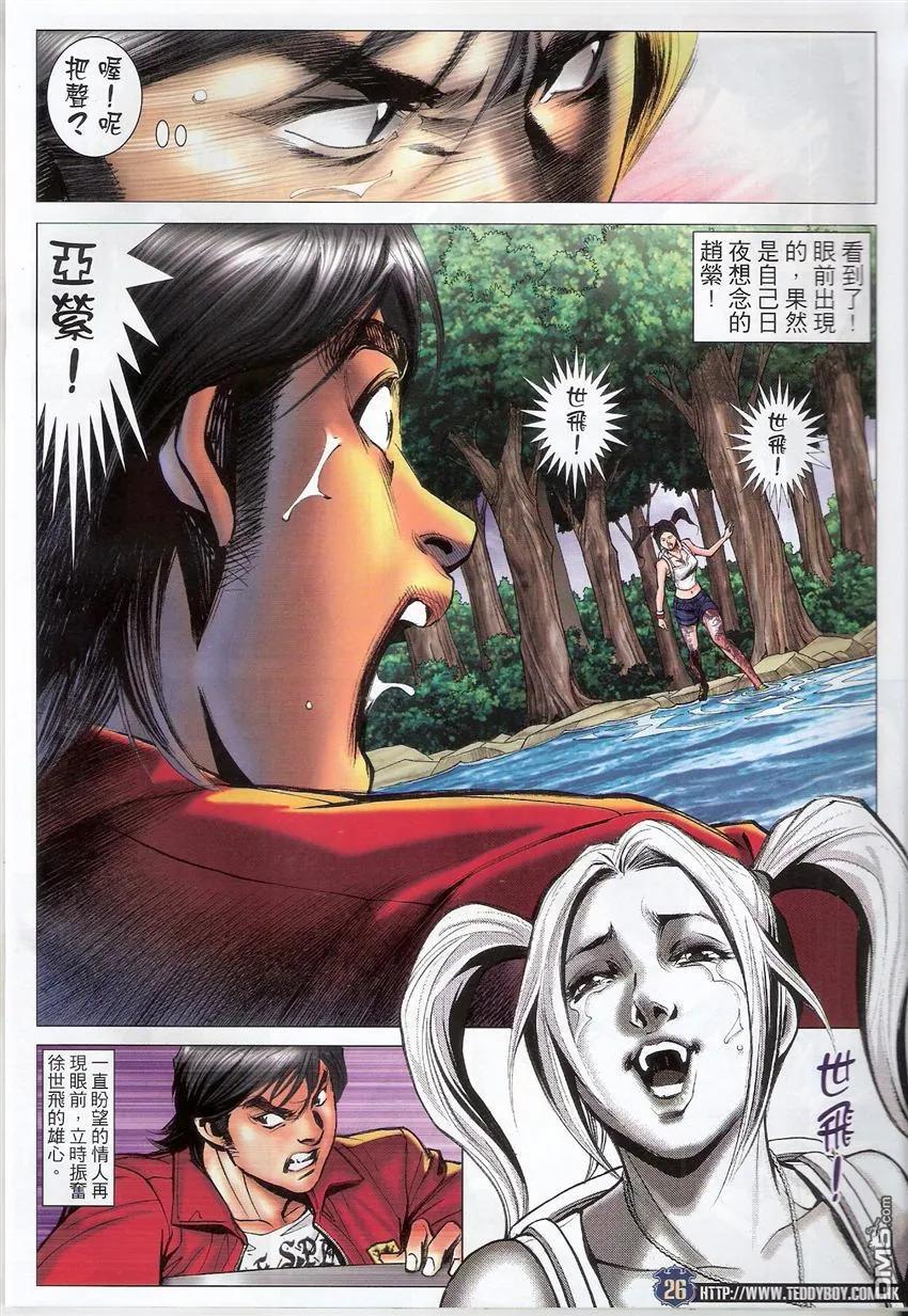 古惑仔 第1518回 兄弟同心 第24页