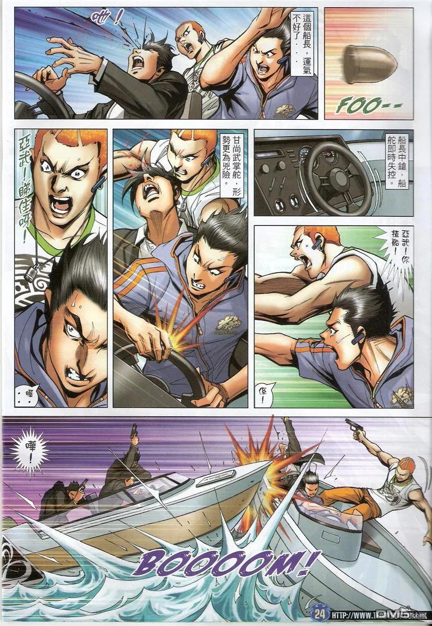古惑仔 第1518回 兄弟同心 第22页