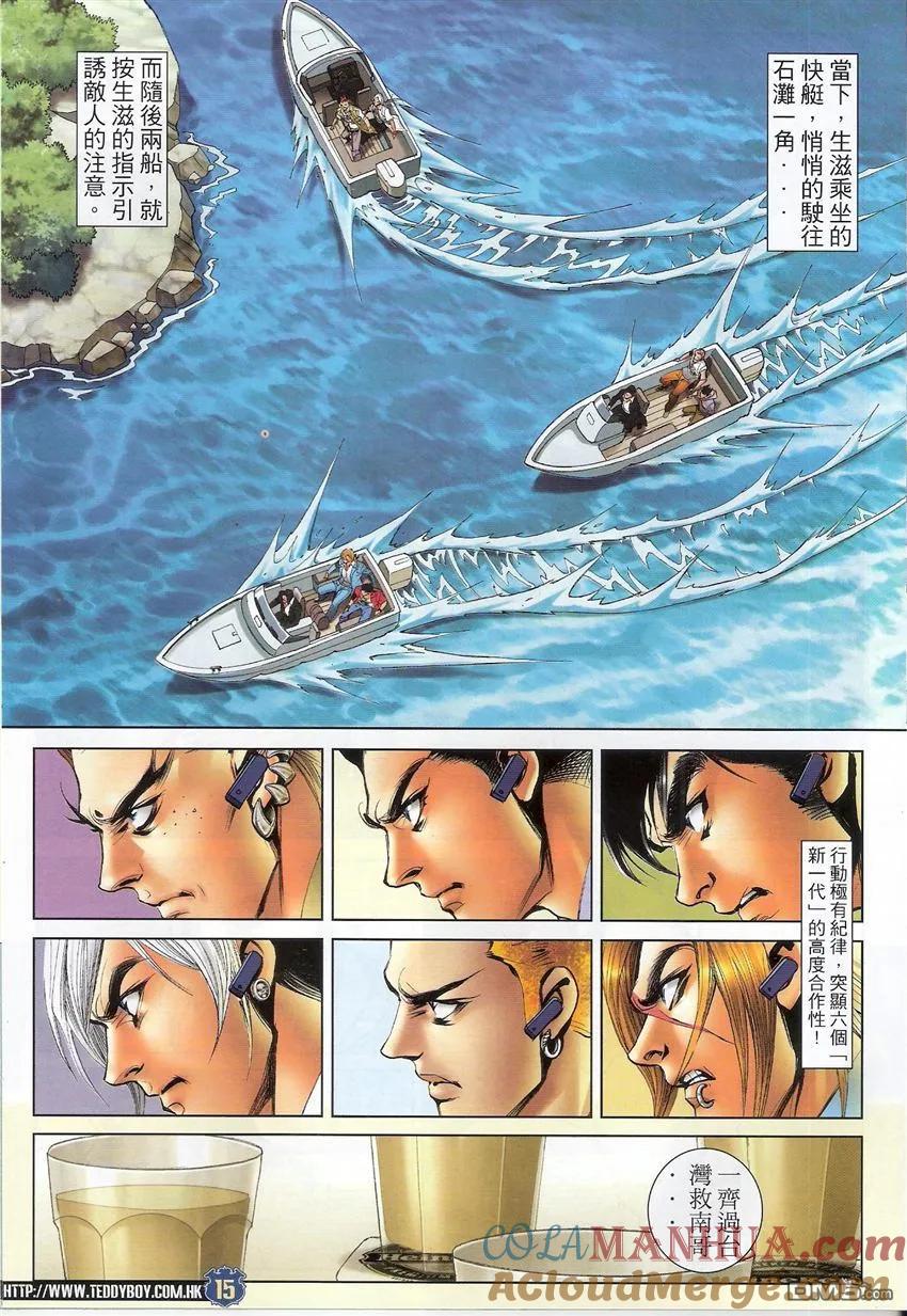 古惑仔 第1518回 兄弟同心 第13页