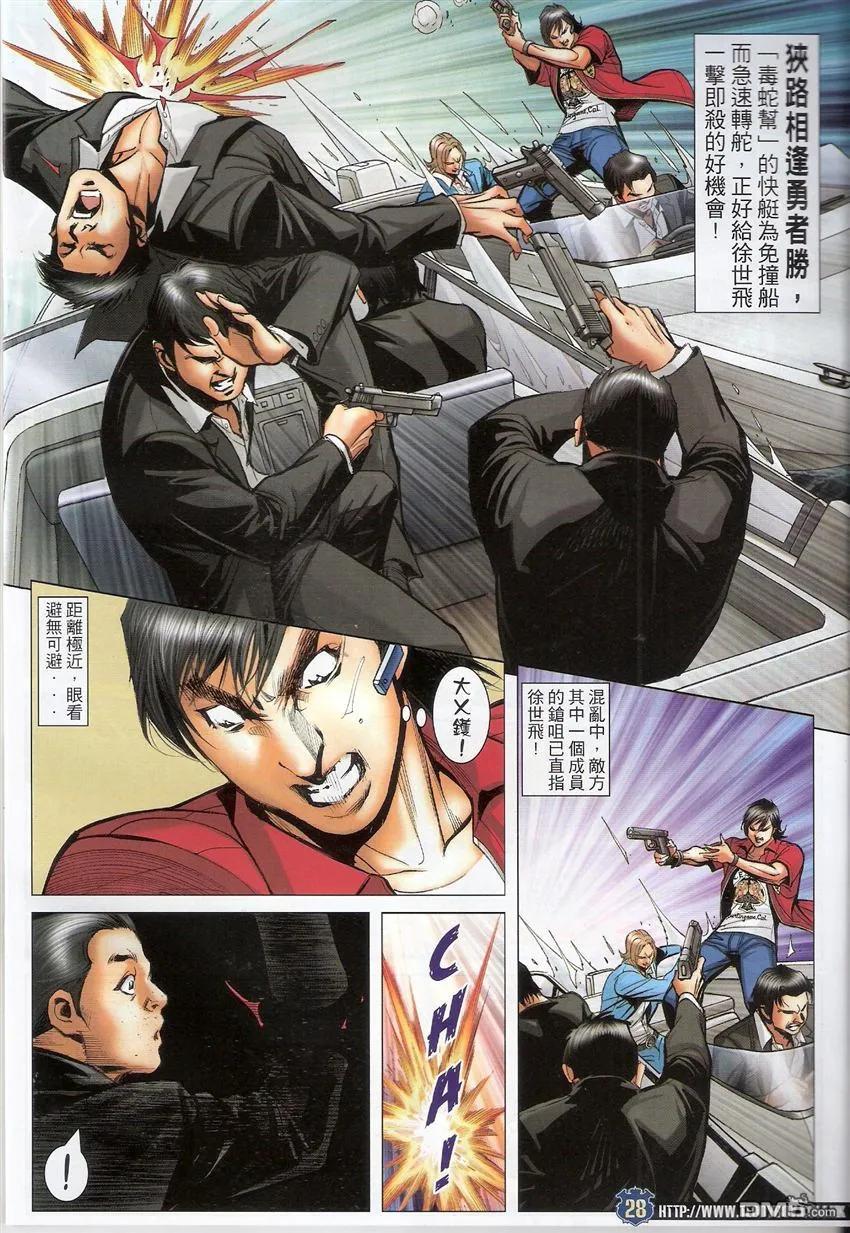 古惑仔 第1518回 兄弟同心 第26页