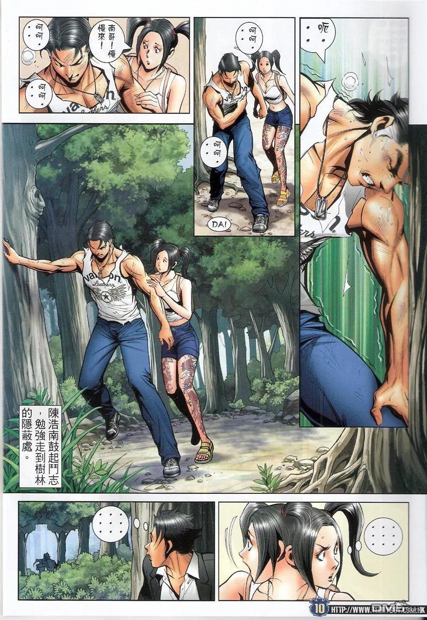 古惑仔 第1518回 兄弟同心 第8页