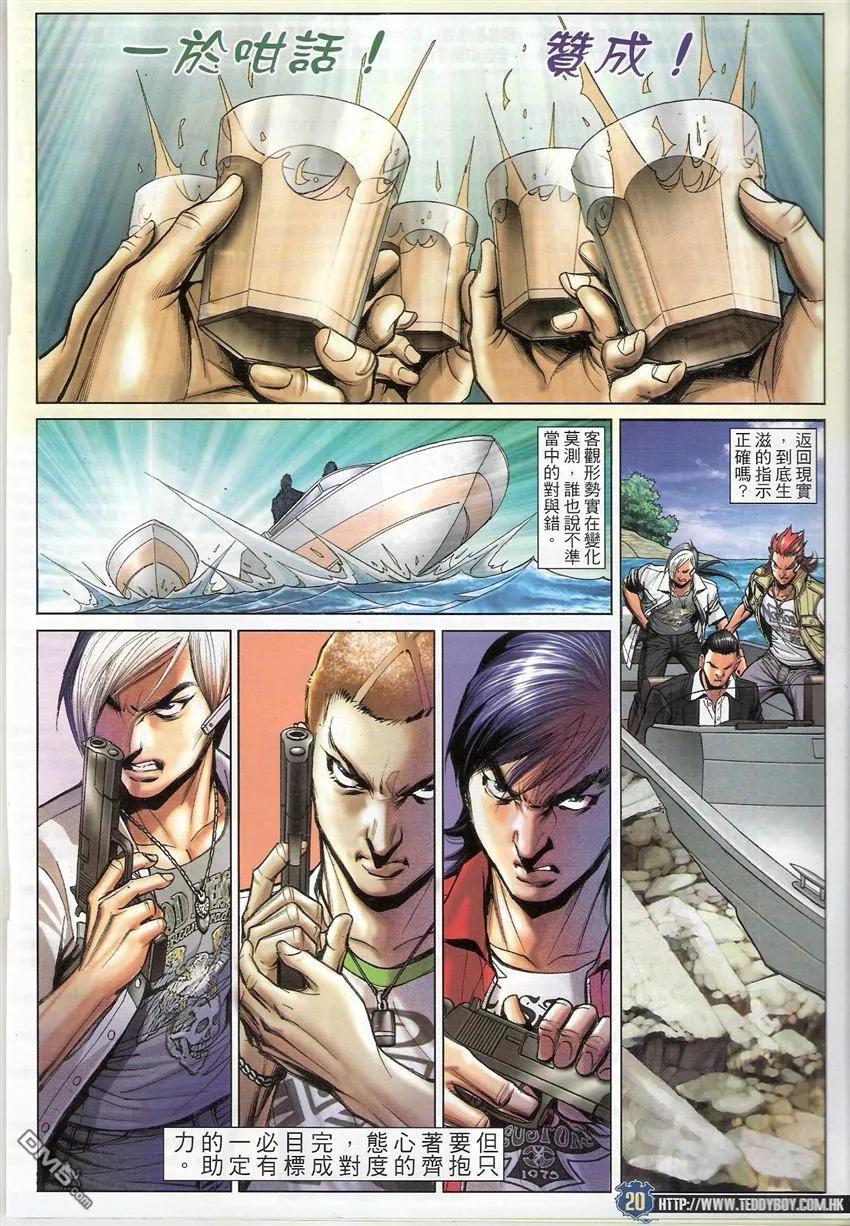 古惑仔 第1518回 兄弟同心 第18页