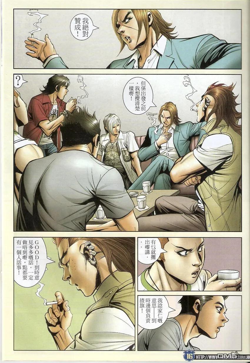 古惑仔 第1518回 兄弟同心 第14页