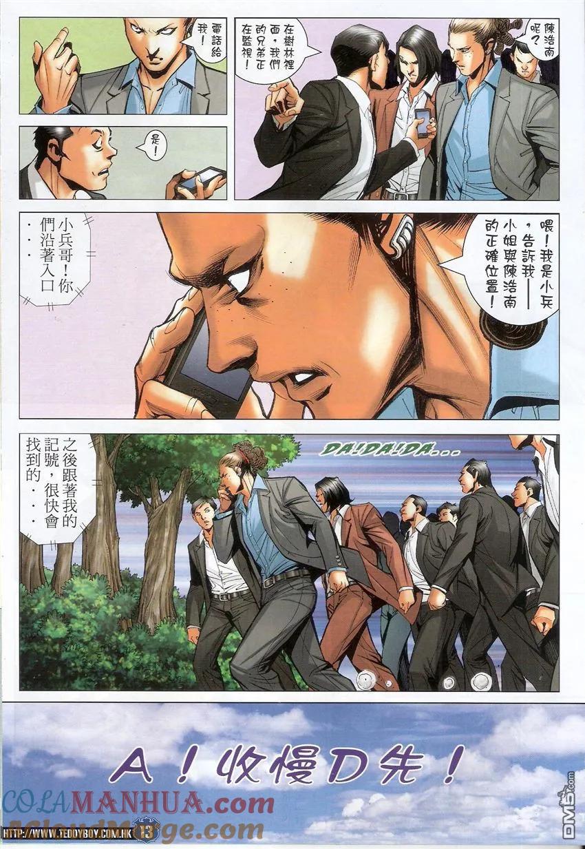 古惑仔 第1518回 兄弟同心 第11页