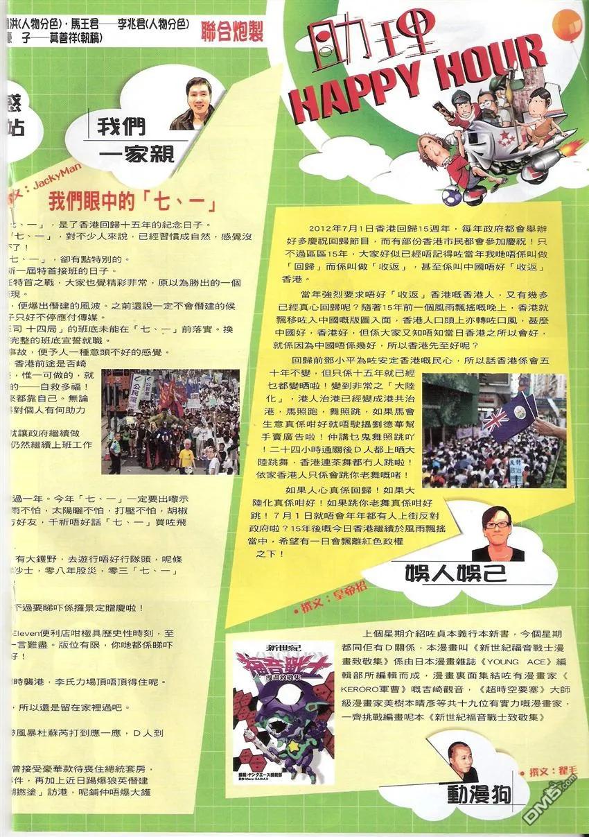 古惑仔 第1518回 兄弟同心 第16页