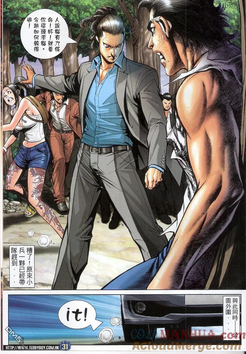 古惑仔 第1518回 兄弟同心 第29页