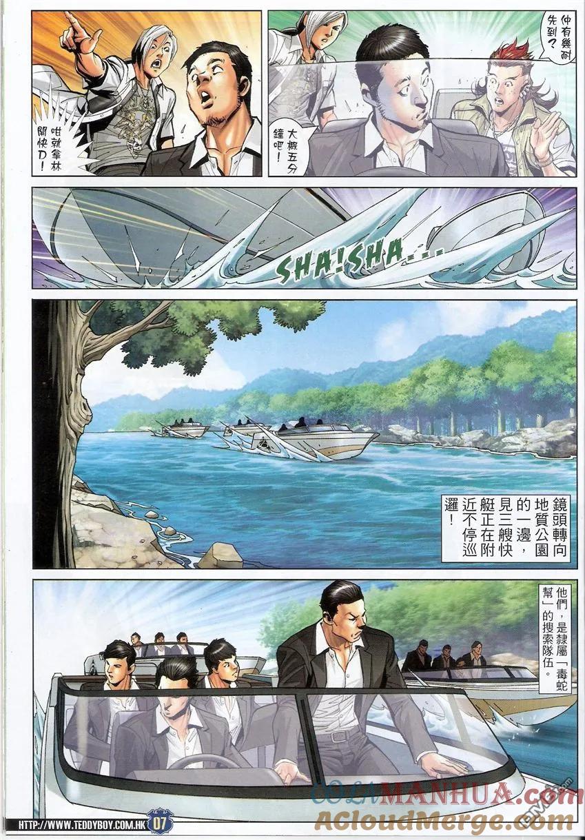 古惑仔 第1518回 兄弟同心 第5页