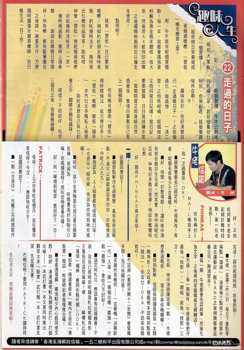 古惑仔 第1518回 兄弟同心 第32页