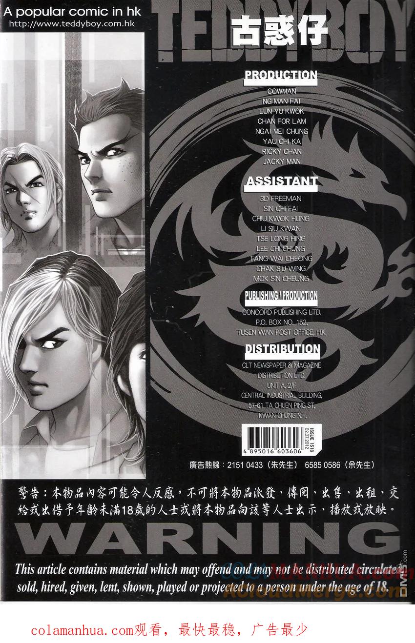 古惑仔 第1518回 兄弟同心 第33页