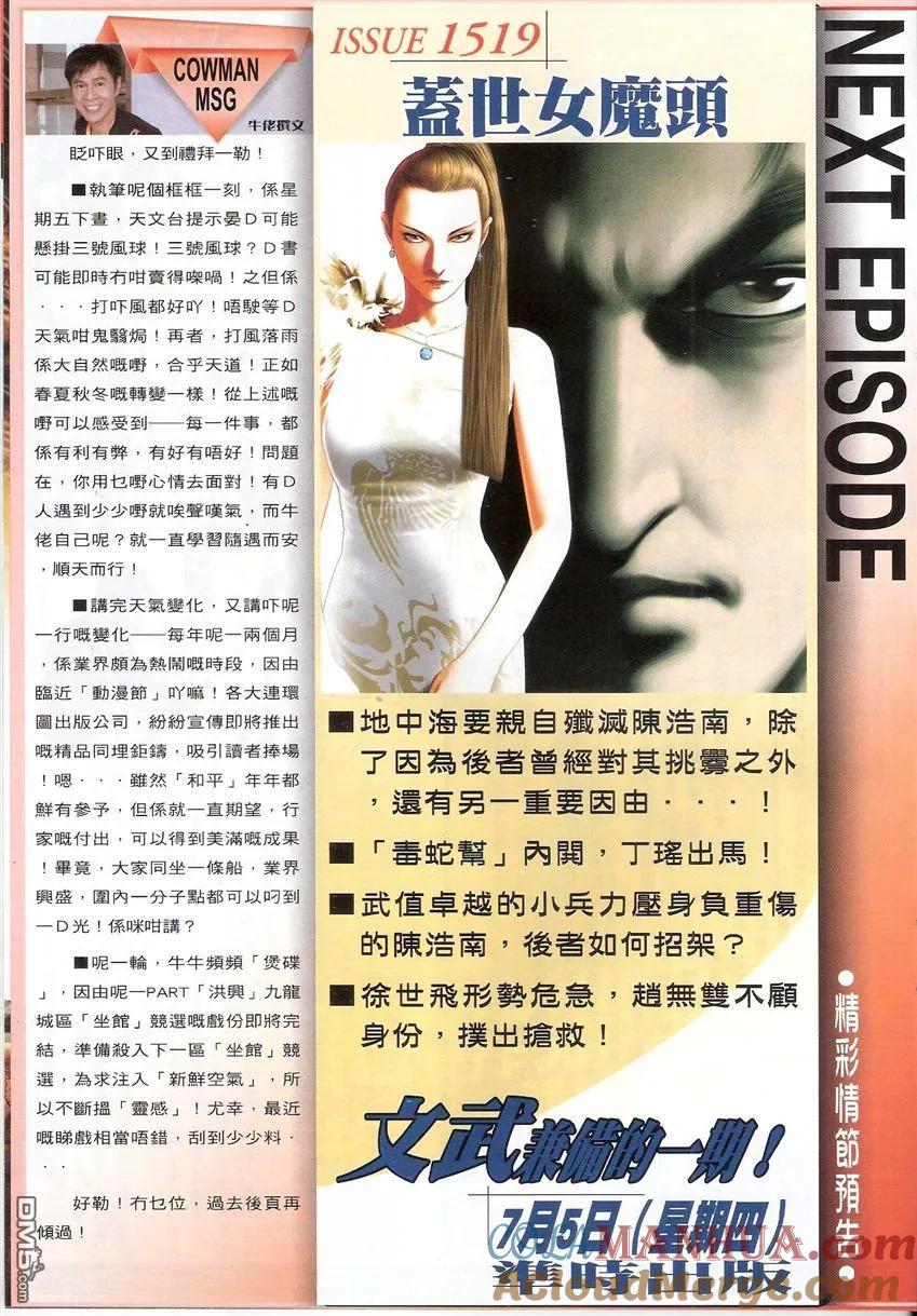 古惑仔 第1518回 兄弟同心 第31页