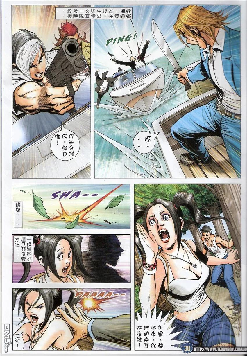古惑仔 第1518回 兄弟同心 第28页
