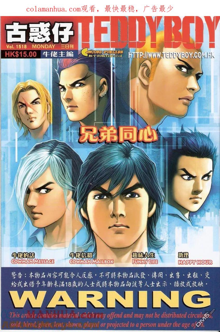 古惑仔 第1518回 兄弟同心 第1页