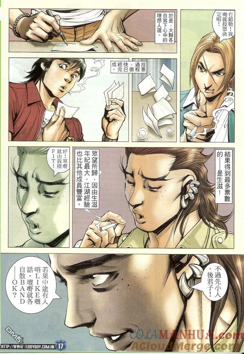 古惑仔 第1518回 兄弟同心 第15页