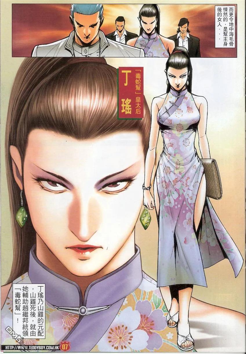 古惑仔 第1519回 盖世女魔头 第6页