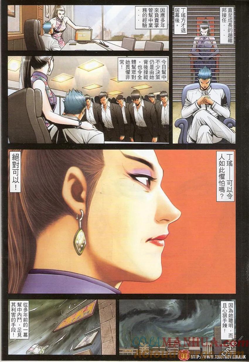 古惑仔 第1519回 盖世女魔头 第7页