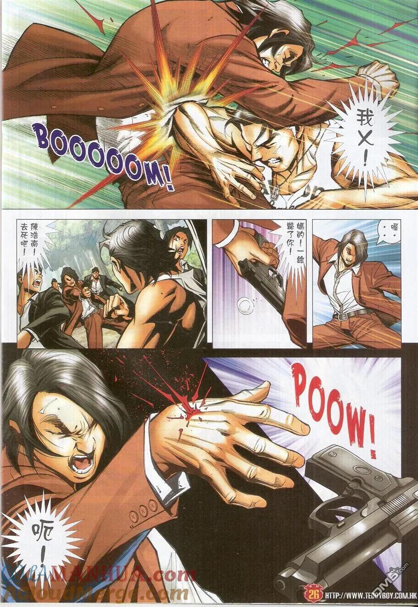 古惑仔 第1519回 盖世女魔头 第25页