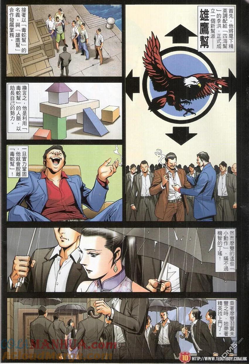 古惑仔 第1519回 盖世女魔头 第9页