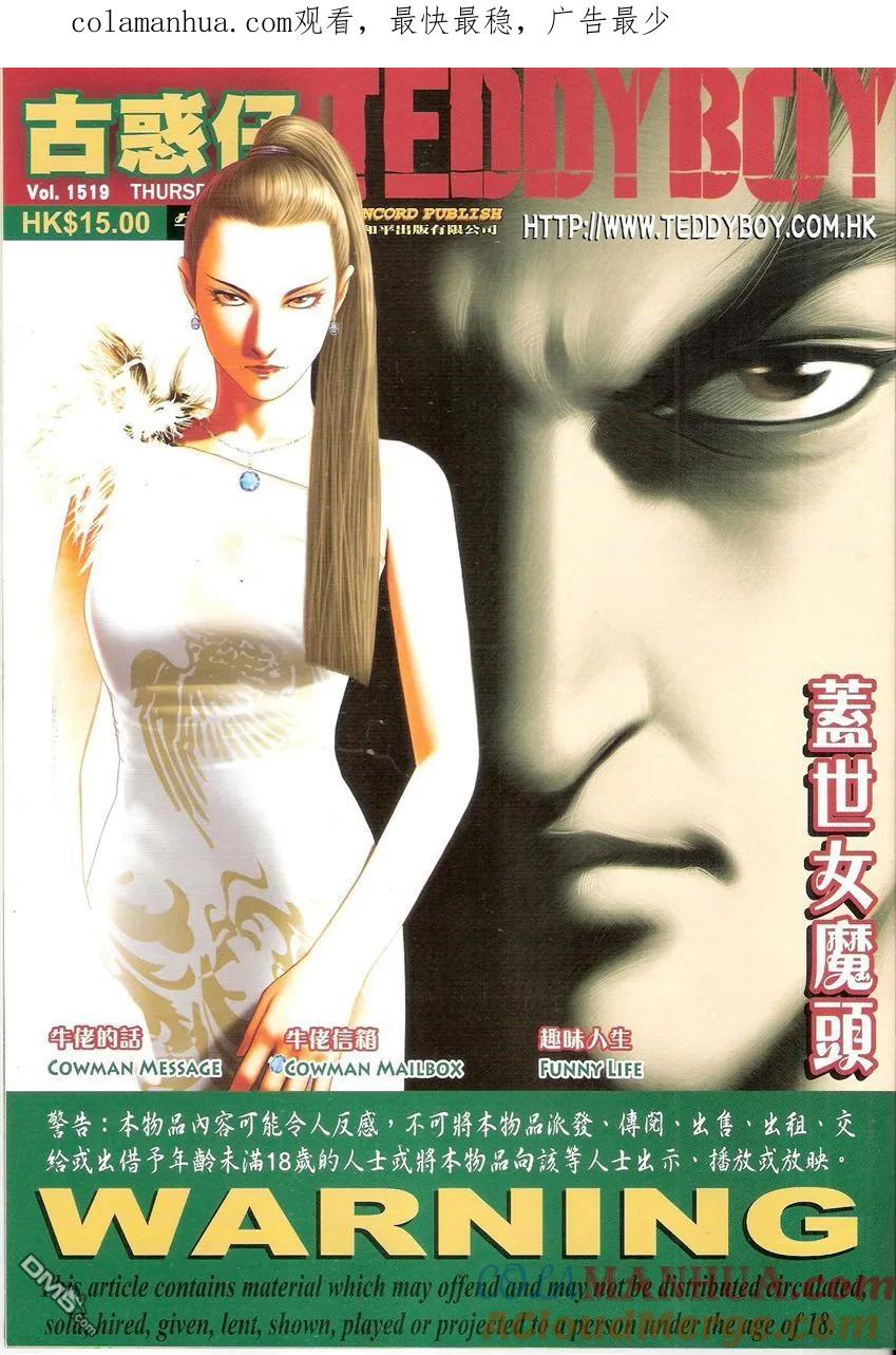 古惑仔 第1519回 盖世女魔头 第1页