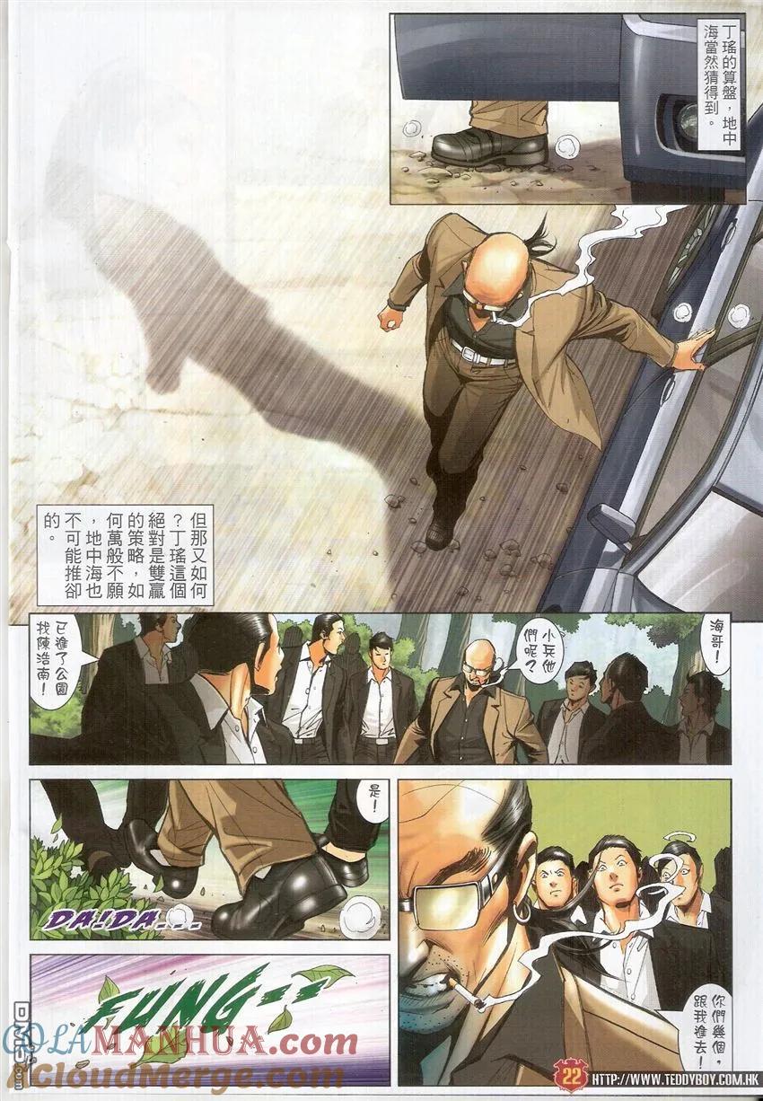 古惑仔 第1519回 盖世女魔头 第21页